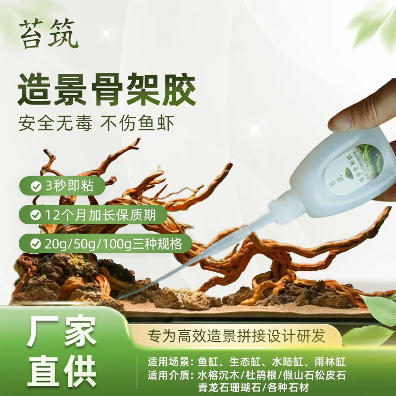 모스블럭 20g, 모스조경용 뼈대 접착제, 인조석, 침목, 산호, 진달래 뿌리, 즉시 접착제