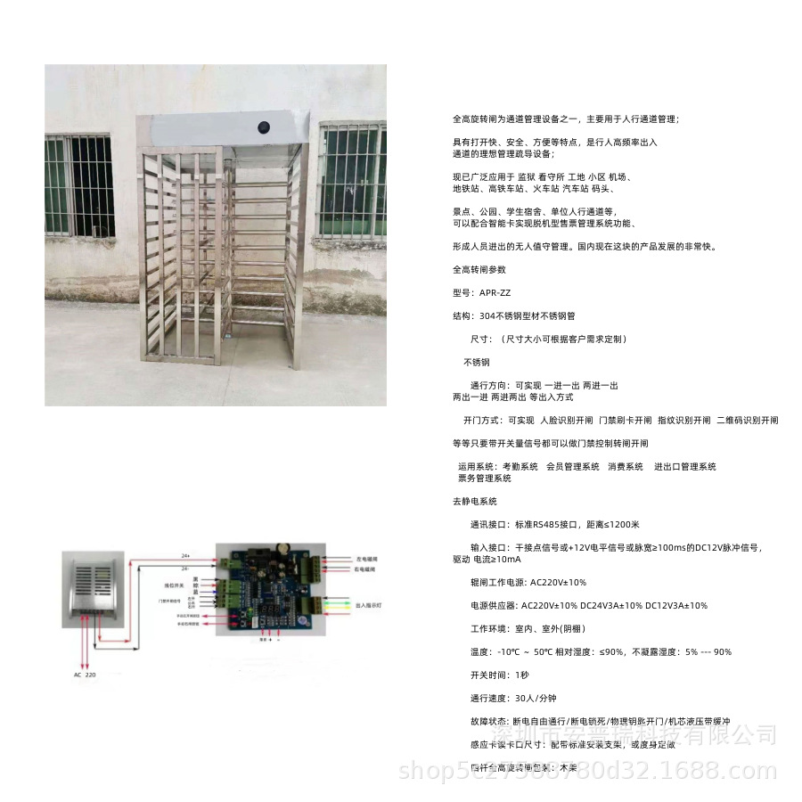 监狱全高转闸.png