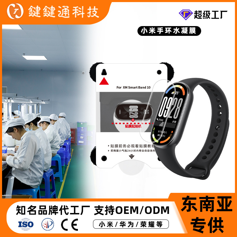 Nuevo producto Xiaomi pulsera 9 película película de hidrogel película de segundo película adhesiva película de pulsera artefacto adecuado para pulsera Xiaomi 10 película adhesiva