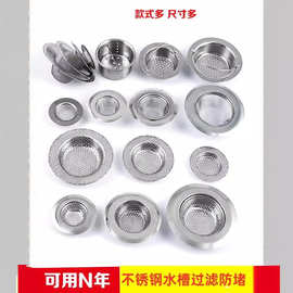 不锈钢过滤网家用厨房垃圾下水槽水池漏网洗澡卫生间头发隔物滤网