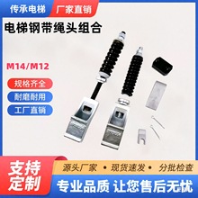 厂家供货电梯钢带绳头组合曳引钢带绳头棒钢带夹U型卡扣楔块30宽