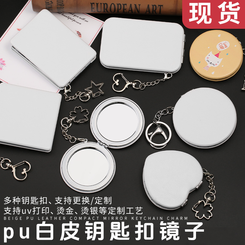 白皮简约PU皮镜带钥匙扣便携式小镜子可挂件饰品双面化妆镜图案|undefined