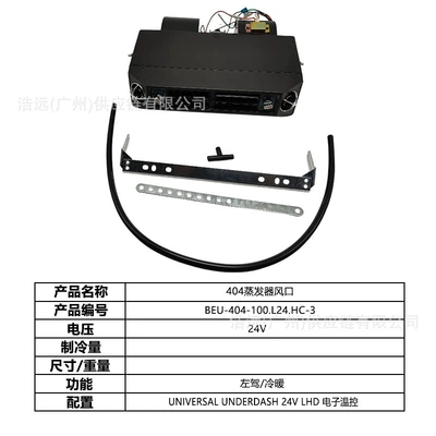 Single Cooling 24V Right-Hand Drive — Automotive air conditioning - 404-car-electric-air-conditioner-evaporator-air-outlet-heating-and-cooling-24v-left-hand-drive-beu-404-100l24hc-3