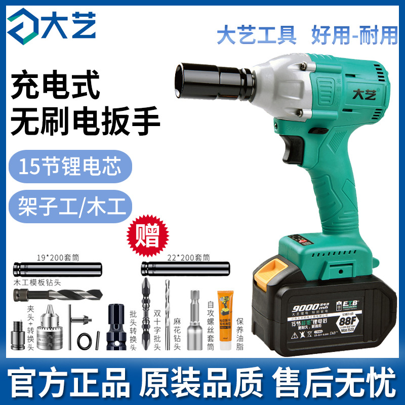 大艺电动扳手2106大扭力锂电冲击板手架子工电动风炮强力A3电扳手