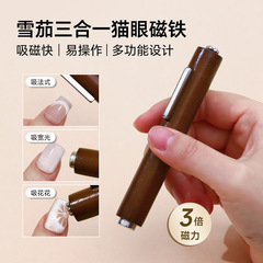 猫眼美甲工具磁铁新款多功能雪茄三合一磁铁法式猫眼专用强力磁石