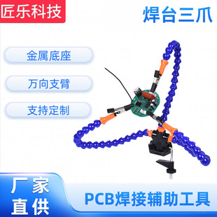 Factory direct supply welding station three-claw aluminum alloy fixture welding station universal arm welding tool electric iron welding station