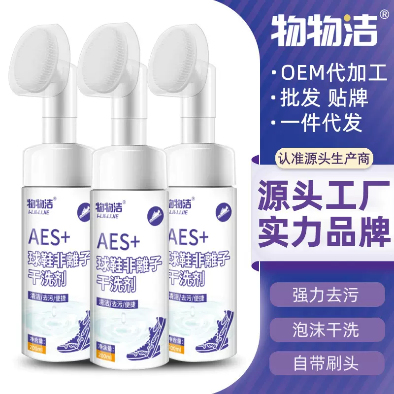 【物物洁球鞋非离子干洗剂】鞋边慕斯自带刷头泡沫小白鞋清洁剂