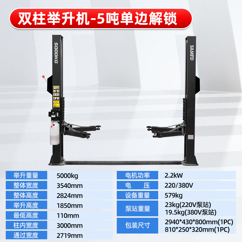 Elevador de pórtico hidráulico para automóvil SAMFD, mantenimiento de doble columna, elevador, columna eléctrica, 4 toneladas, venta directa de fábrica