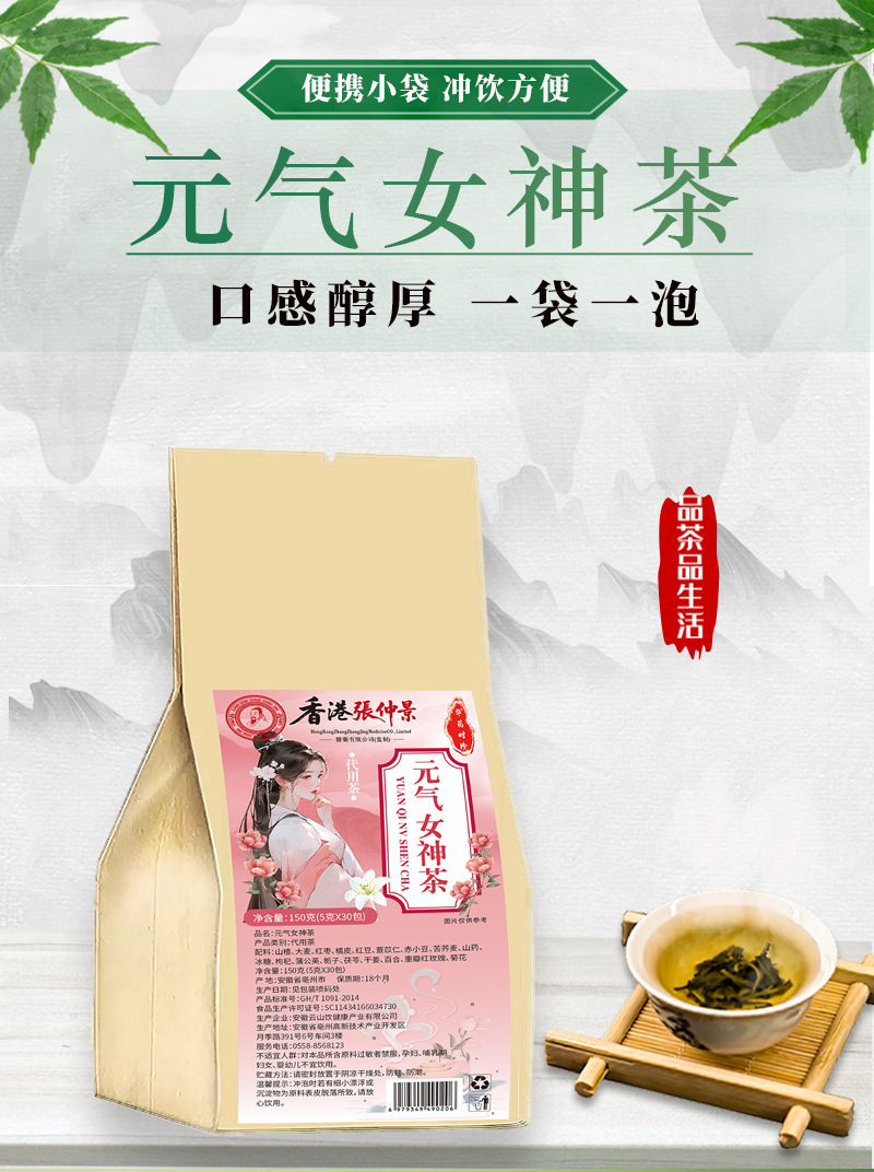 Yuan Qi Goddess Tea Herbal Blend Tea Bags 150g Daily Wellness Infusion quality and texture