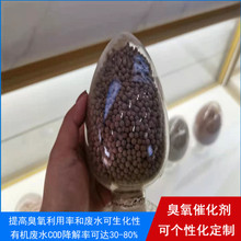 臭氧工艺用非均相臭氧催化剂 污水预处理深度处理用催化剂