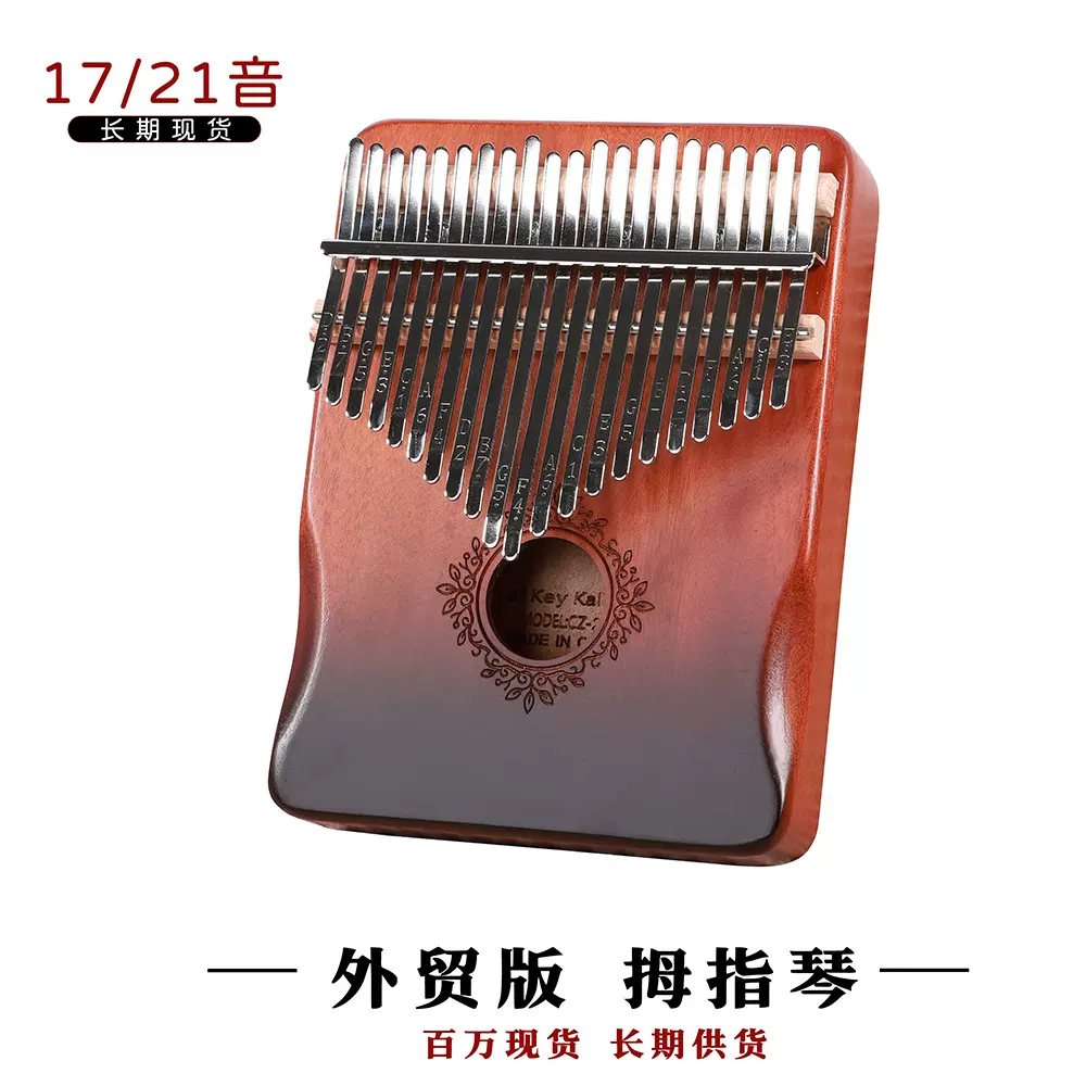 卡林巴拇指琴21音/17音初学者女生正品手指姆钢琴易学手指琴乐器