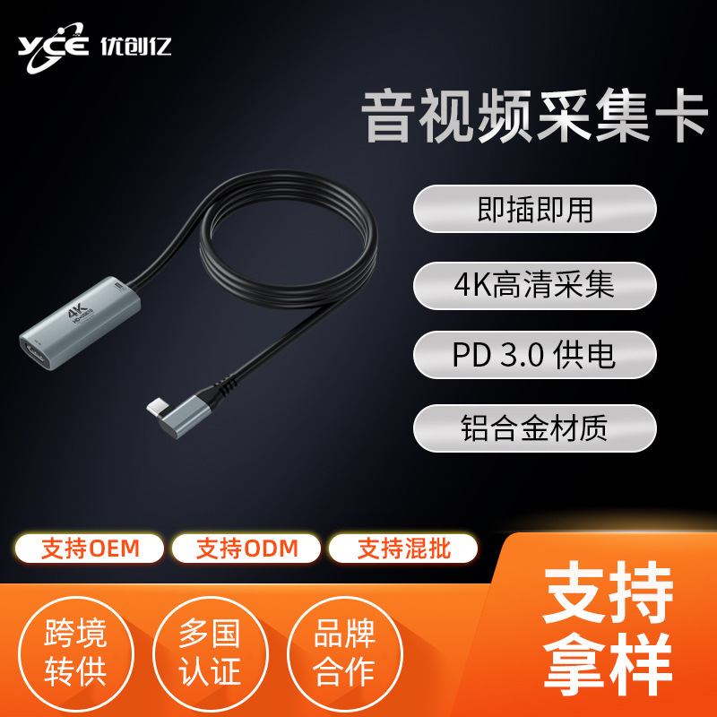 4K Video Capture Hd2.0 to Type-C Laptop Phone Camera Live Streaming High-Definition 4K Video Private Model Capture Card