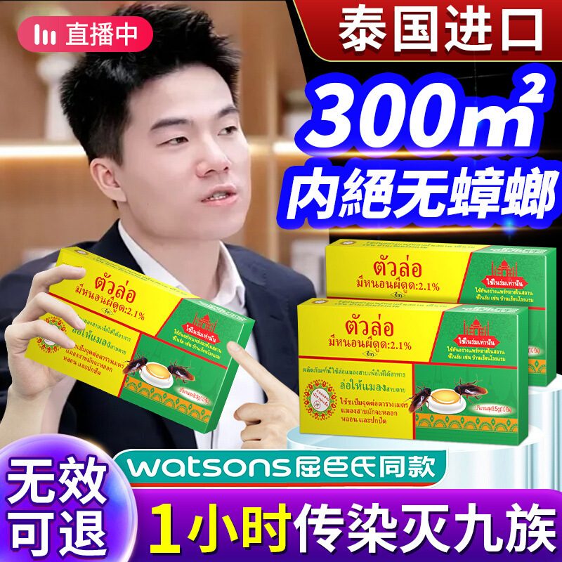 Thai Cockroach Medicine for Home Use, Non-Toxic, Complete Nest Removal, Genuine Product, Powerful Insecticide, Dual Kill, Glue Bait Removal