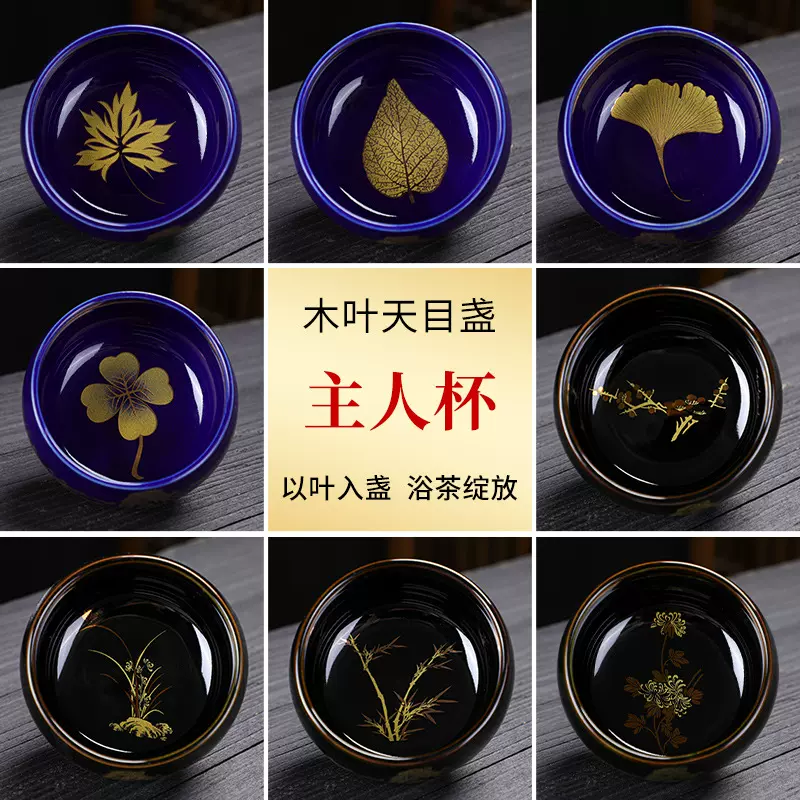 心经杯木叶盏茶杯陶瓷主人杯品茗杯功夫茶具单杯高档个人专用建盏