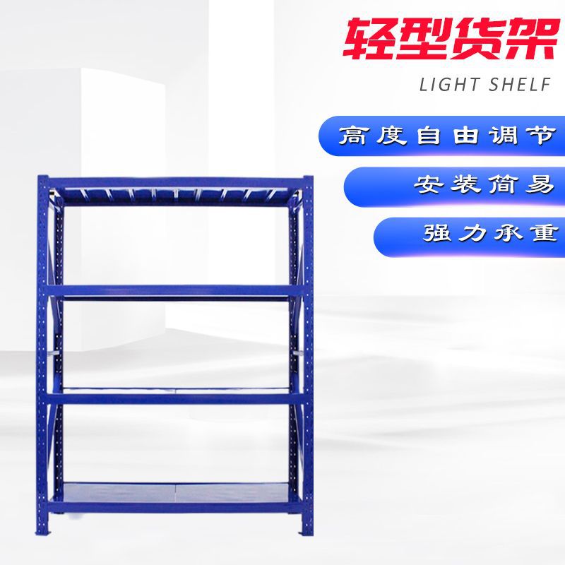 厂家批发 轻型货架  置物架  铁架 一件代发