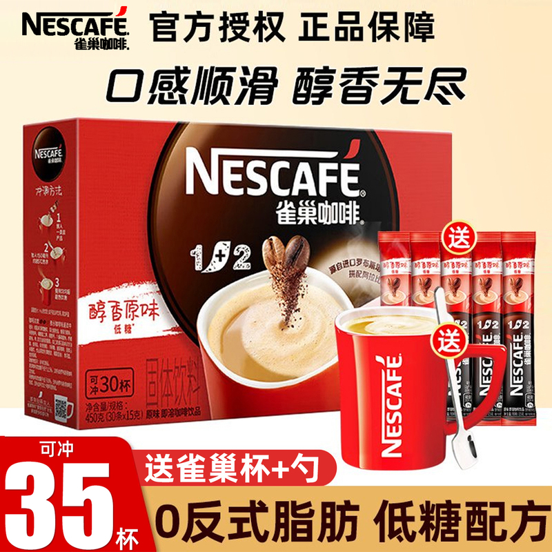 Coffee 1+2 Original Flavor, Rich Milk Flavor, Multi-Flavor 30 Sticks, Three-In-One Instant Coffee to Stay up Late and Refresh