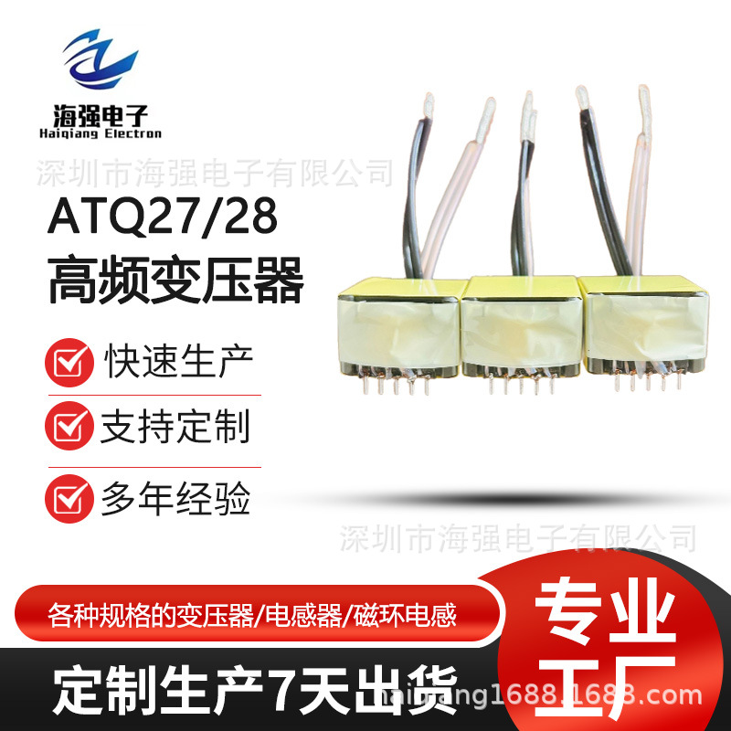 厂家大量自动化生产ATQ27 ATQ28氮化镓高频变压器PD快充变压器