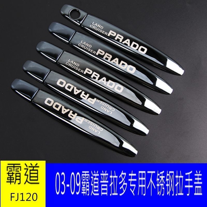 Special for 03-09 Prado stainless steel handle bullying 2700 door bowl outer handle cover modified stickers