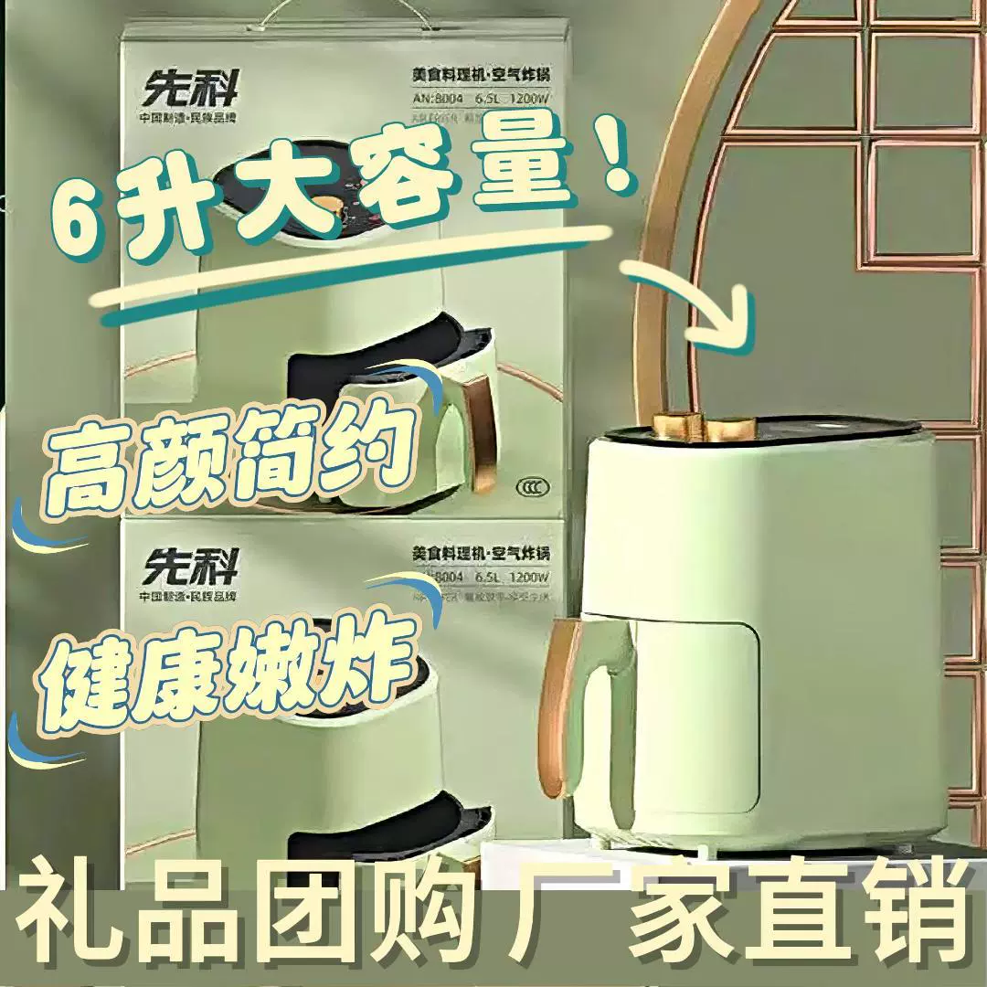 Новая аэрофритюрница Xianke, бытовая механическая, 4 литра, 5 литров, 6 литров, автоматическая электрическая фритюрница, большая емкость, подарок, оптовая продажа