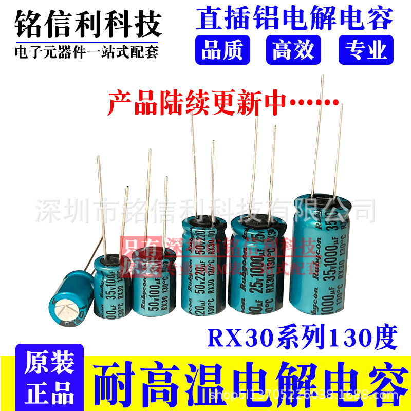 红宝石RX30耐高温电解电容1.jpg