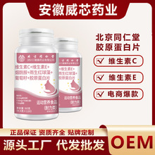 北京同仁堂锌硒镁牡蛎多种维生素B族片烟酰胺胶原蛋白多种维生素