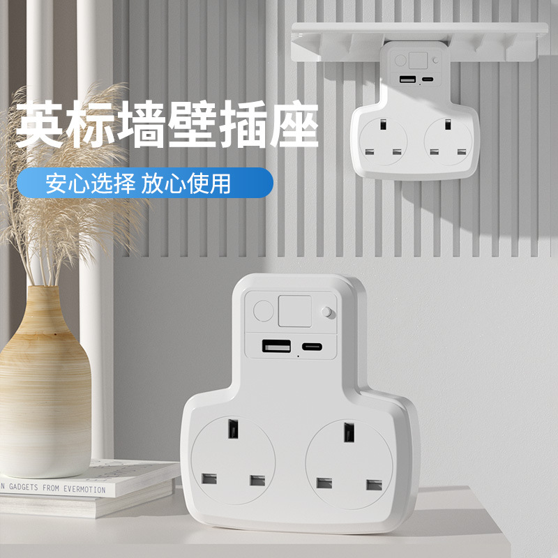 跨境英规拓展插座一转二多功能转换插座英标万能家用拓展转换器