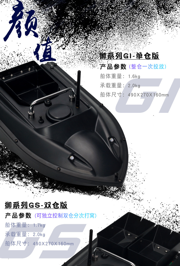 打窝船详情页字体修改后_03