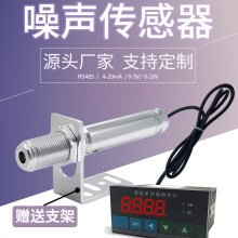 噪声监测报警仪噪音计数码管显示分贝工业声级计4-20mA输出噪声仪