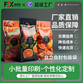 食品包装袋定制印刷农产品三边封真空铝箔袋水果蔬菜干自立自封袋