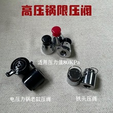 高壓鍋限壓閥壓力閥通用80KPa排氣閥電高壓鍋配件批發
