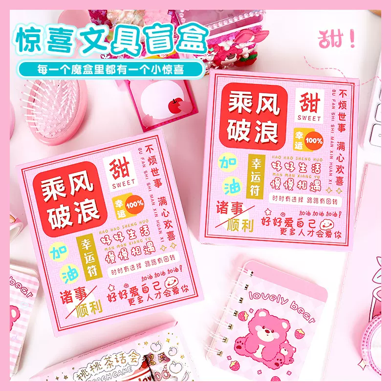 学生开学季礼物盲盒奖励小学生小礼品励志惊喜文具套装儿童小奖品