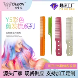 美发梳;其他美妆工具;烫染工具