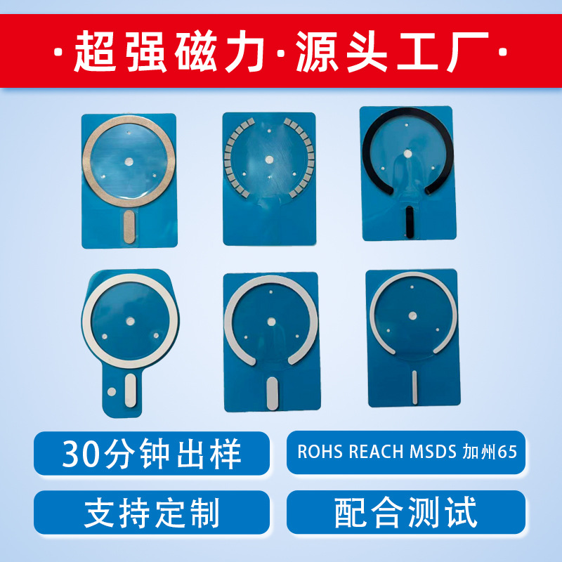 厂家直供magsafe无线充磁铁 苹果17C口 O手机壳磁铁 充电宝磁铁