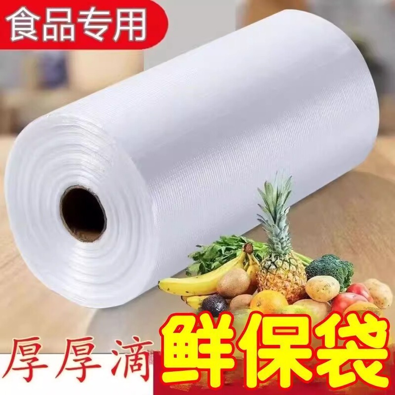 加厚100只食品级保鲜袋家用平口厨房冰箱超市打包卷袋|undefined