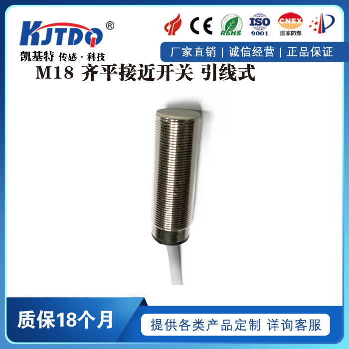 凯基特/KJTDQ LJG1B-18/Z6EN20  M18电感式接近开关 接近传感器
