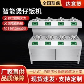 煲仔饭机;商业专用设备;砂锅/石锅