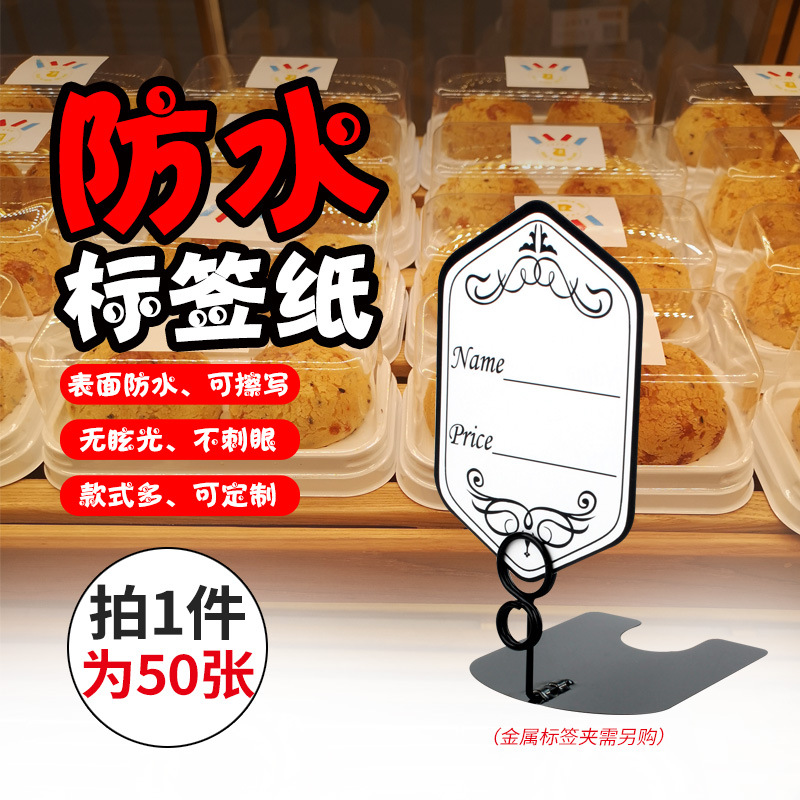 蛋糕烘焙店可擦写面包价格牌  六角防水双面标签纸标价牌立式价签