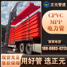 cpvc電力管四川正元MPP電纜電線護套管地埋高壓通信管cpvc電力管