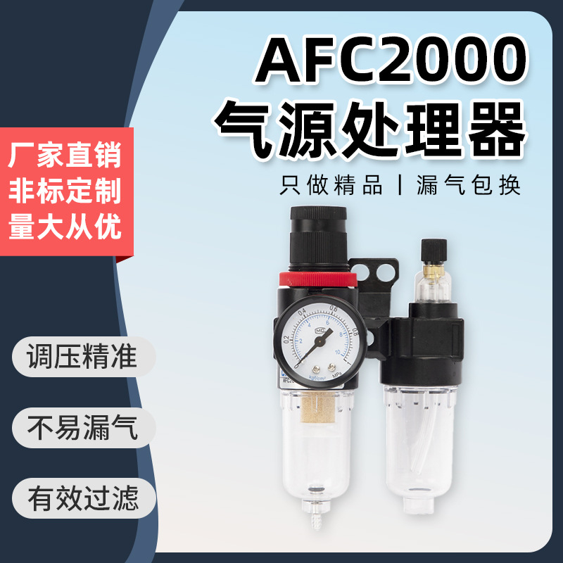 调压阀自动排水器气源处理器二联件空压机油水分离器气压阀气路