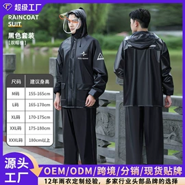分体雨衣/披;连体雨衣/披