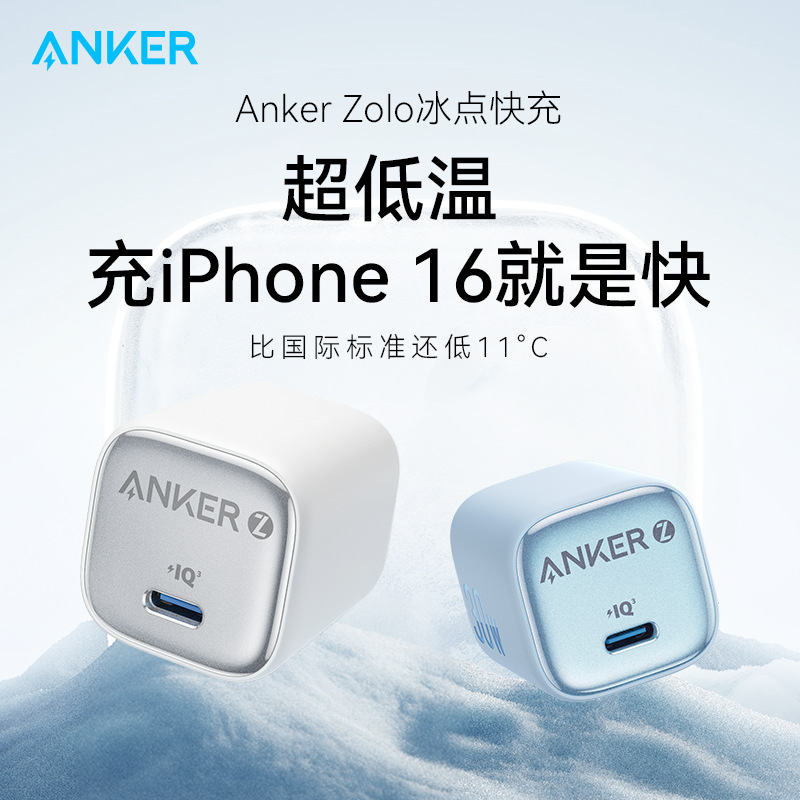 Anker Anker fast charging head charger fast charging PD30W mobile phone charging head freezing point 2698
