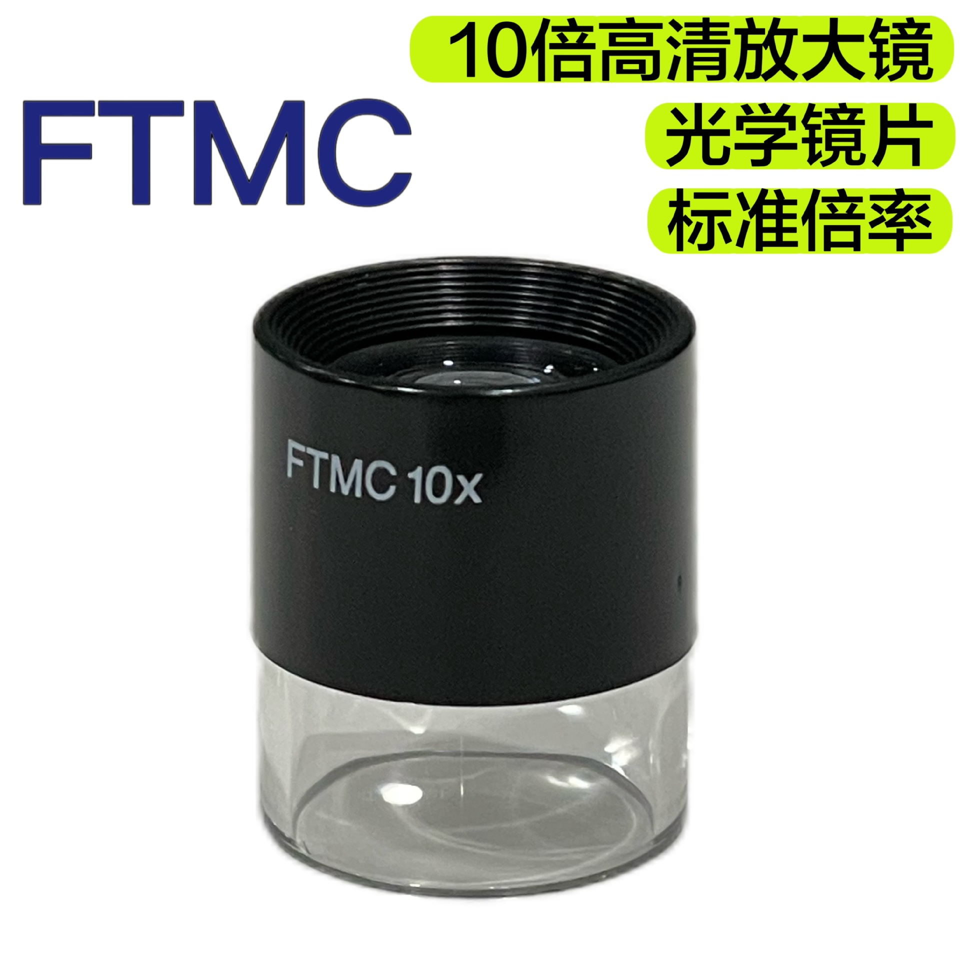FTMC十倍圆筒放大镜3006光学镜片便携式放大镜手持直筒目镜