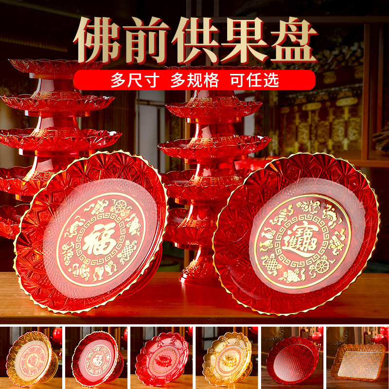 Direct supply of Buddhist altar supplies from a manufacturer: plastic crystal resin fruit dishes, fruit plates, and offering trays for temples.