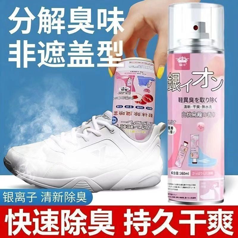 鞋子除臭剂喷雾鞋袜球鞋鞋柜去脚臭味防臭去异味空气清新|undefined