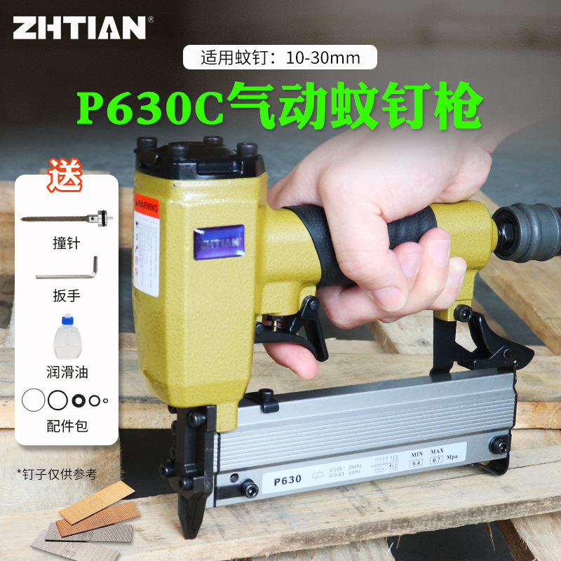 之田P622C P630C蚊钉枪气动纹钉枪蚊钉枪无头钉枪工工具装修P616