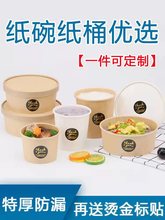 一次性牛皮纸粥碗粥桶沙拉碗外卖打包盒带盖纸碗圆形汤杯汤桶汤a^