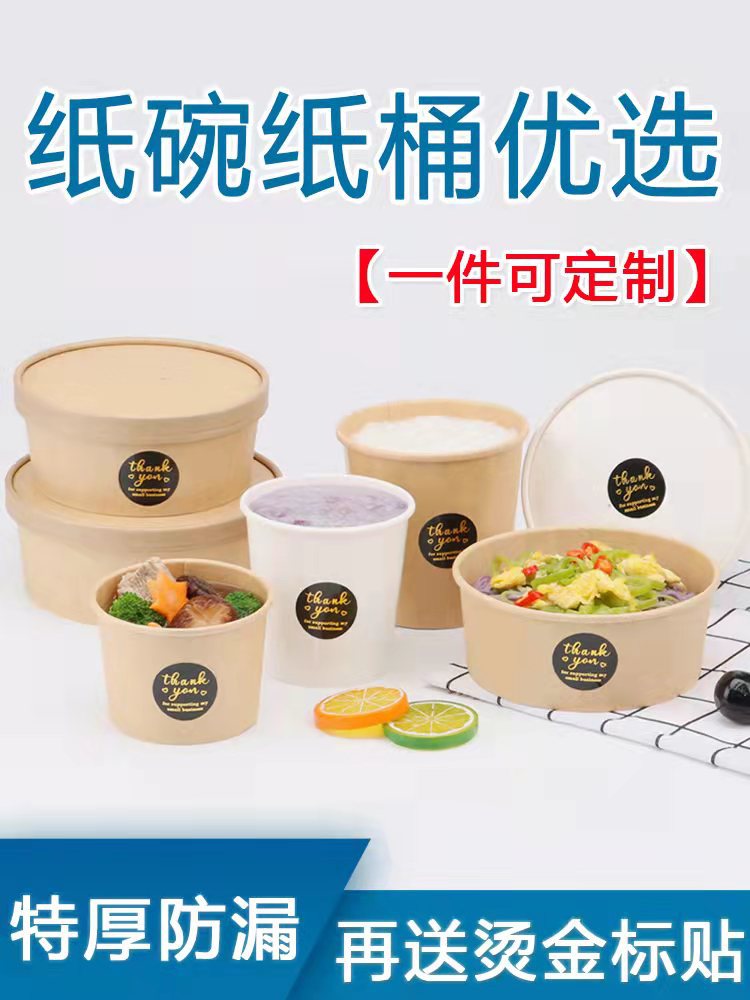一次性牛皮纸粥碗粥桶沙拉碗外卖打包盒带盖纸碗圆形汤杯汤桶汤a^