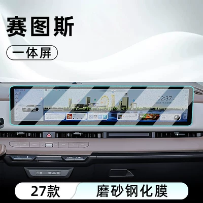 for Kia 27 models, the tempered: Car interior film - 27-models-of-setus-all-in-one-screen-matte-tempered-film