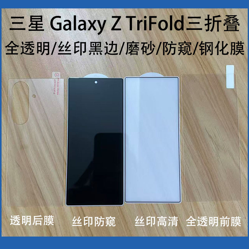 Suitable for Samsung Galaxy Z Trifold Hd Tempered Film Foldableing Mobile Phone Trifold Reduced Version Protective Film