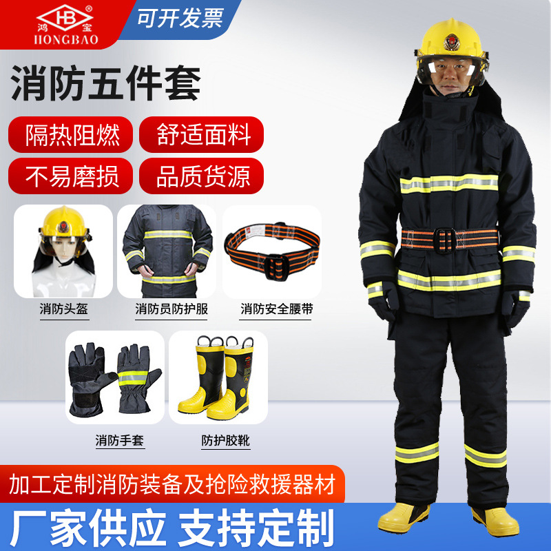 消防服五件套阻燃防火耐高温 战斗战训服藏蓝色消防演习套装